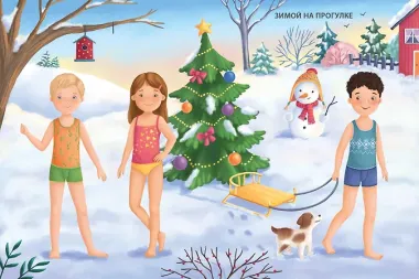 Модники и модницы. Друзья и подружки