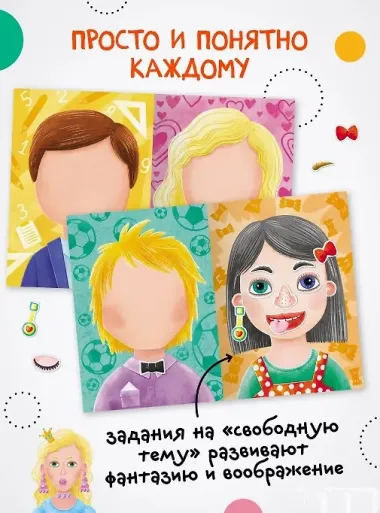 Создай сам. Портреты