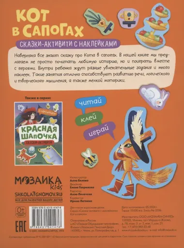 Кот в сапогах