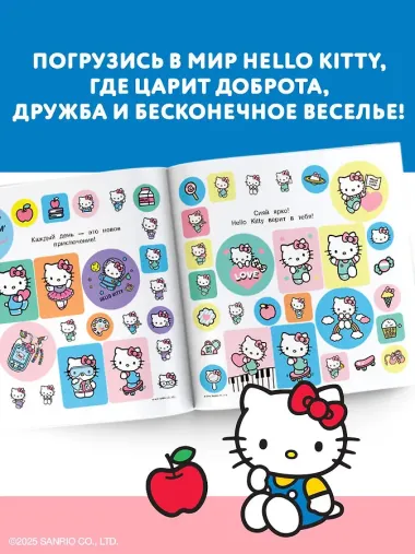 Hello Kitty. Альбом наклеек синий (100 штук) (ЧИЖИК)