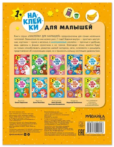 Наклейки для малышей. Мой город (56 наклеек)