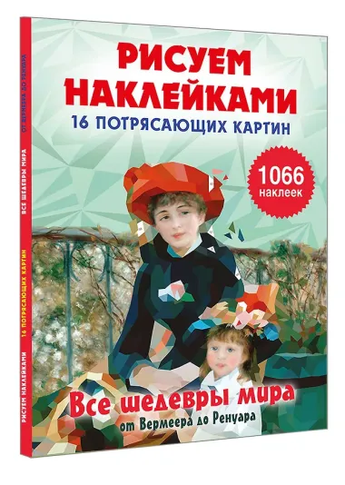 Все шедевры мира