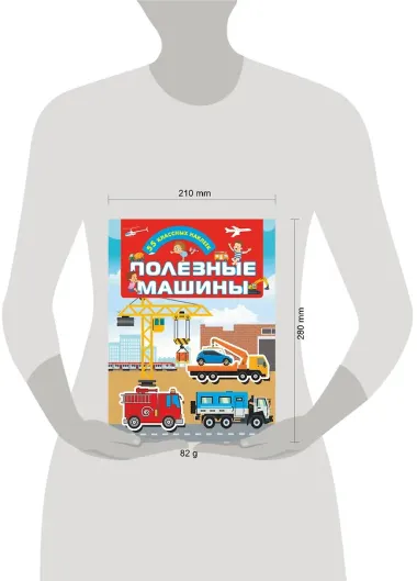 Полезные машины