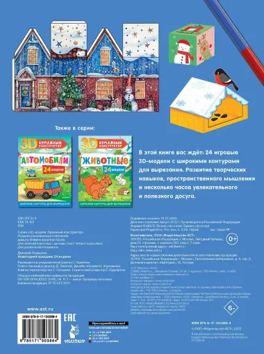 Новогодний праздник: 24 модели