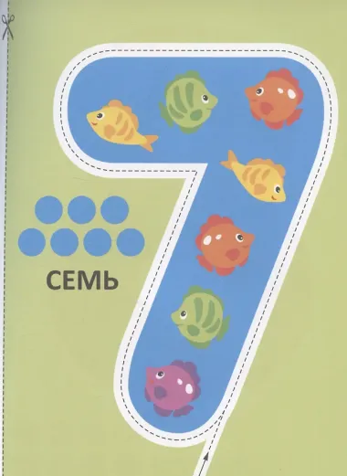Вырезалки. Цифры