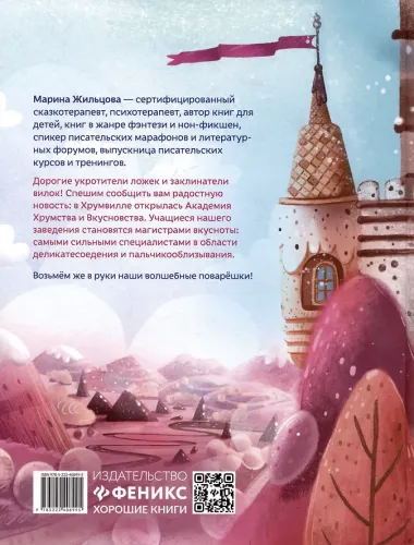 Академия хрумства