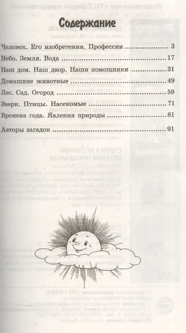 500 загадок для детей