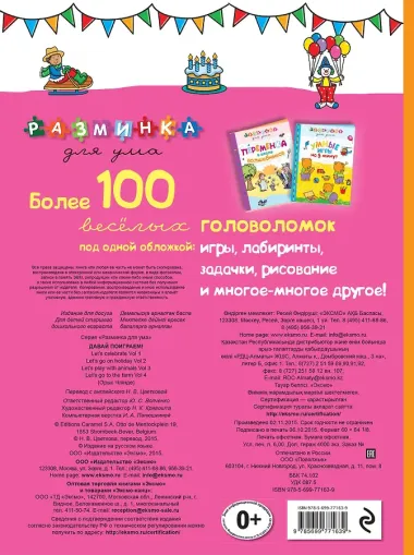 Давай поиграем!