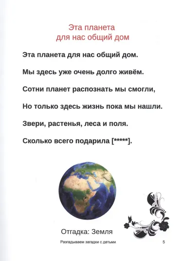 Разгадываем загадки с детьми