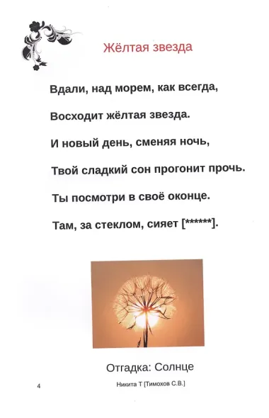 Разгадываем загадки с детьми
