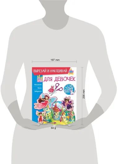 Для девочек