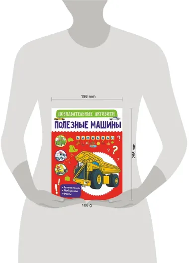Полезные машины