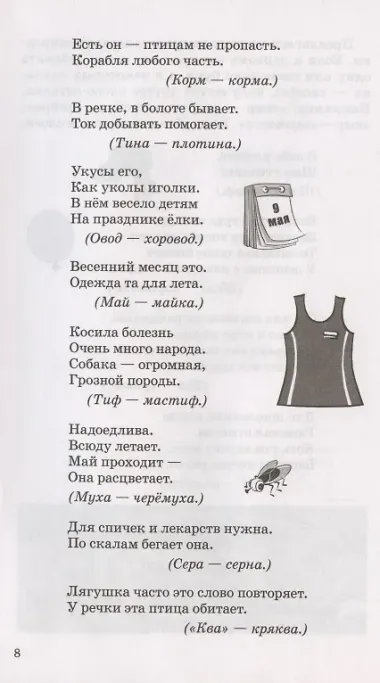 500 двойных загадок для детей