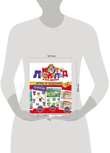 Кот Леопольд. Игры и задания