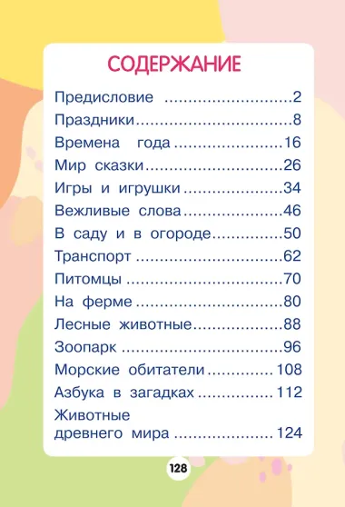 1001 загадка. 2-е издание