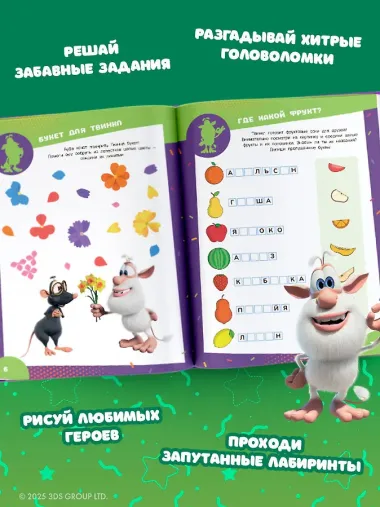 Буба. Решай и стирай
