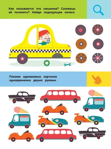 В городе. Для детей 2-4 лет