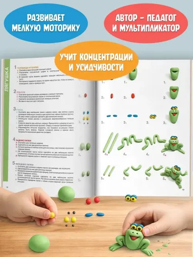 Секреты пластилина