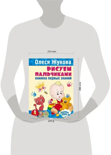 Рисуем пальчиками
