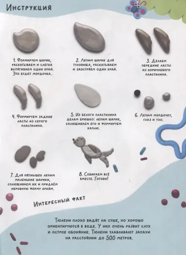 Лепим с малышами. Животные