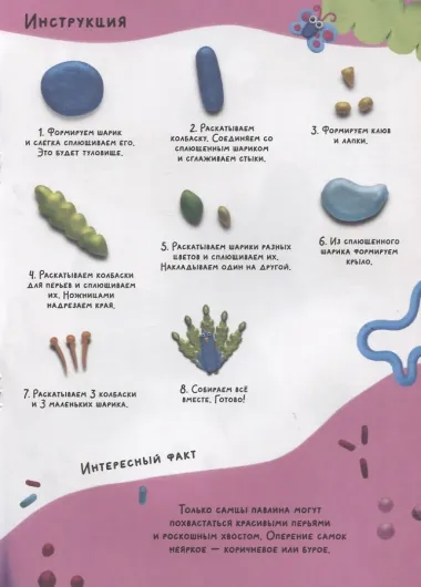 Лепим с малышами. Животные