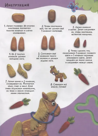 Лепим с малышами. Животные