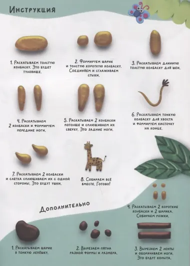 Лепим с малышами. Животные