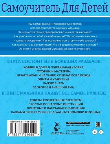 100 самоучителей для мальчика