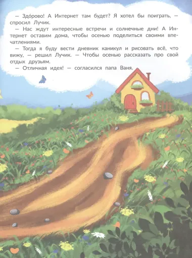Каникулы на ферме