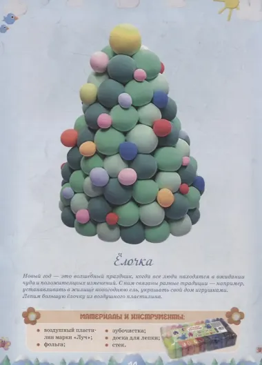 Воздушная лепка