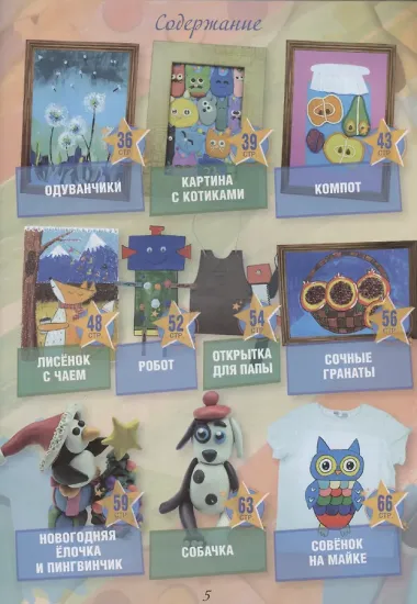 Лепим, клеим и рисуем 3