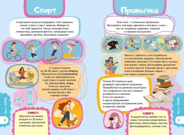 Книга для девочек. Всё, что нужно для современной девчонки
