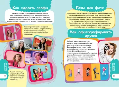 Книга для девочек. Всё, что нужно для современной девчонки