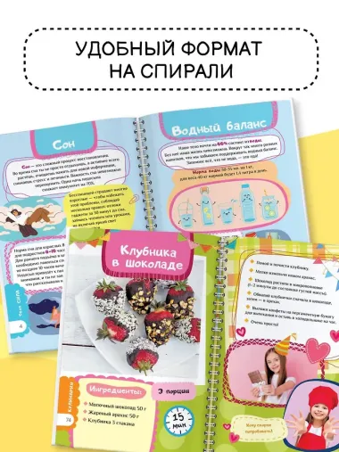 Книга для девочек. Всё, что нужно для современной девчонки