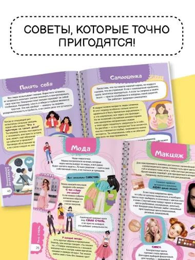 Книга для девочек. Всё, что нужно для современной девчонки