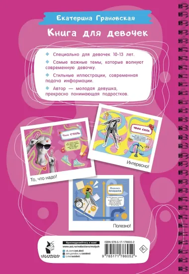Книга для девочек. Всё, что нужно для современной девчонки