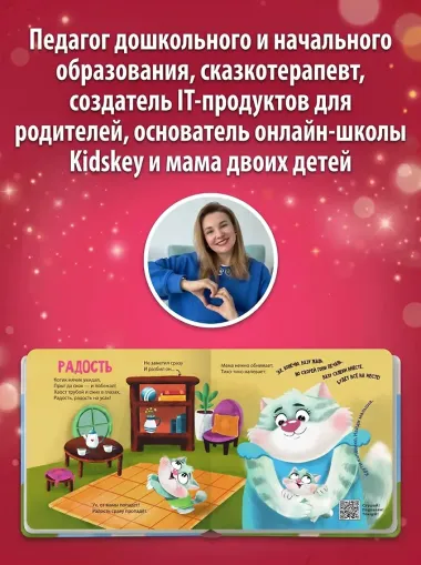 Азбука эмоций