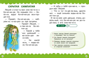 Сказки про эмоции