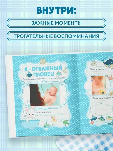 А вот и я ! Альбом нашего малыша