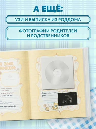 А вот и я ! Альбом нашего малыша