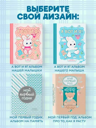 А вот и я ! Альбом нашего малыша