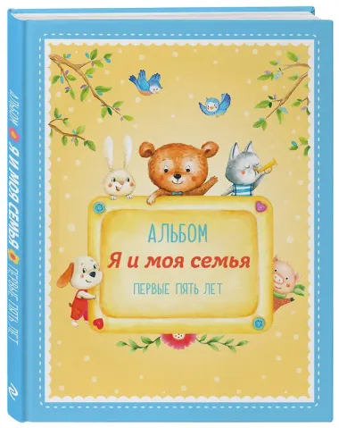 Альбом 