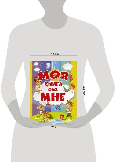 Моя книга обо мне