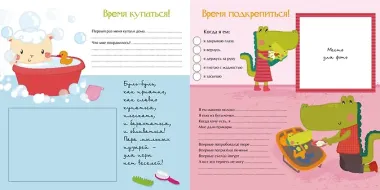 Мой первый альбом для фотографий и эмоций