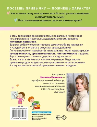 Мои хорошие привычки. Как стать самостоятельным