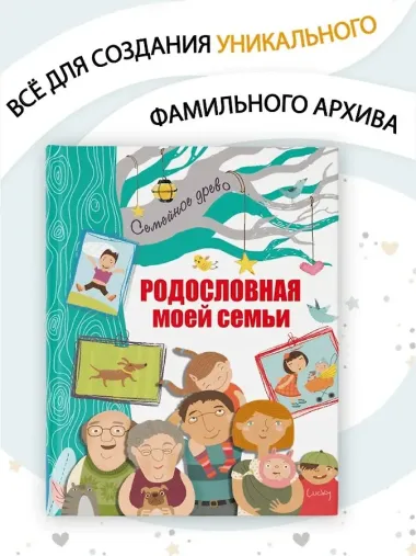 Родословная моей семьи
