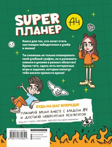 Влад А4. Super Планер