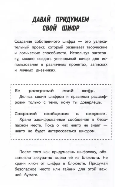 Секретный блокнот