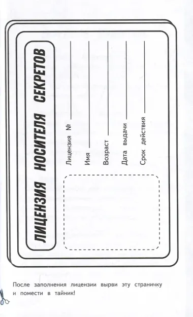 Секретный блокнот