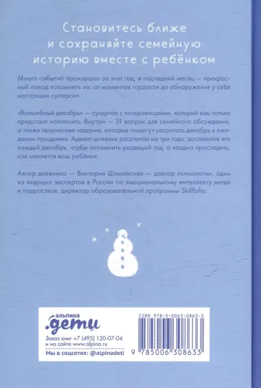 Волшебный декабрь. Адвент-дневник